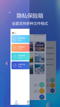 私密文件保险箱安卓版 V5.7.7