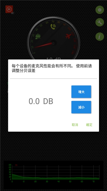 噪音分贝仪安卓版 V2.2.1