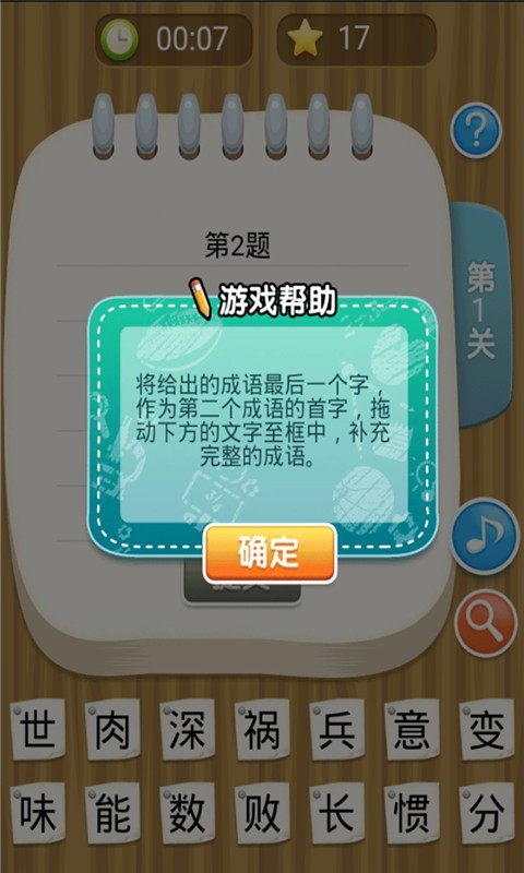 中华成语接龙安卓版 V6.6.6