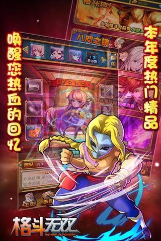 拳皇无双安卓版 V4.9.7