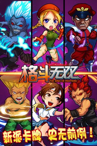 拳皇无双安卓版 V4.9.7
