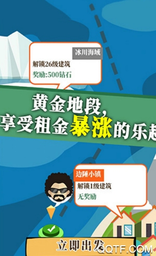 地产大富豪安卓版 V1.0