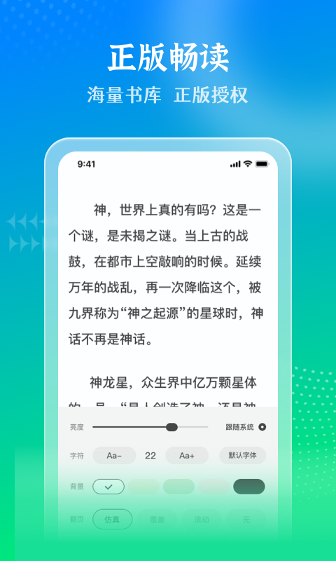 星光免费小说安卓版 V1.0.0