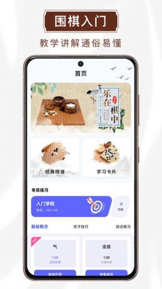 玖玖围棋安卓官方版 V1.0.1
