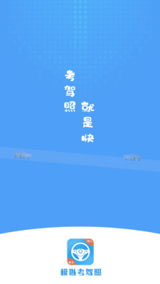 练车模拟器安卓版 V1.0