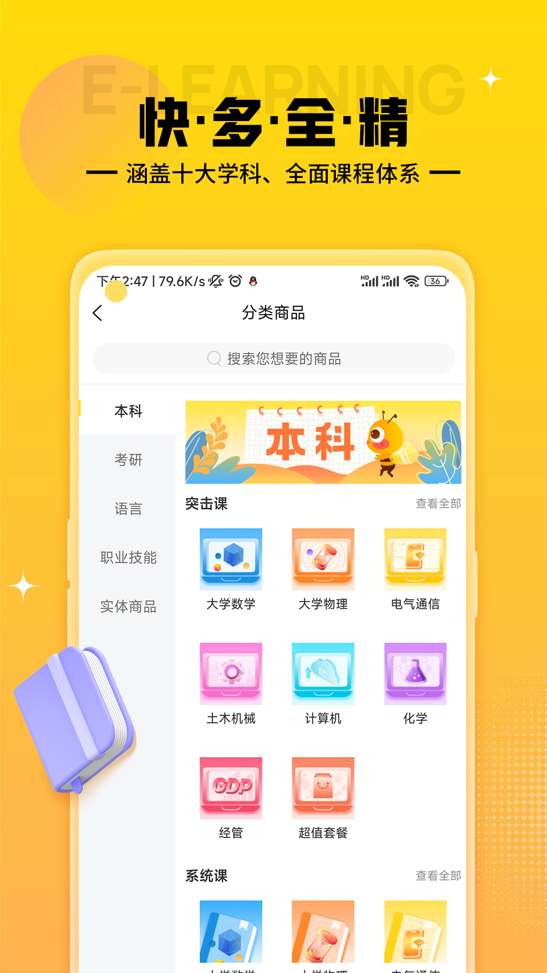 蜂考课堂安卓官方版 V1.2.0
