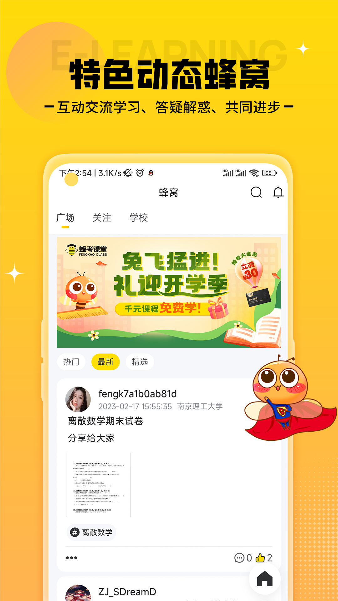 蜂考课堂安卓官方版 V1.2.0