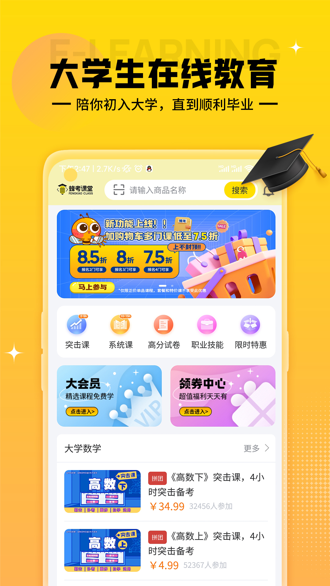 蜂考课堂安卓官方版 V1.2.0