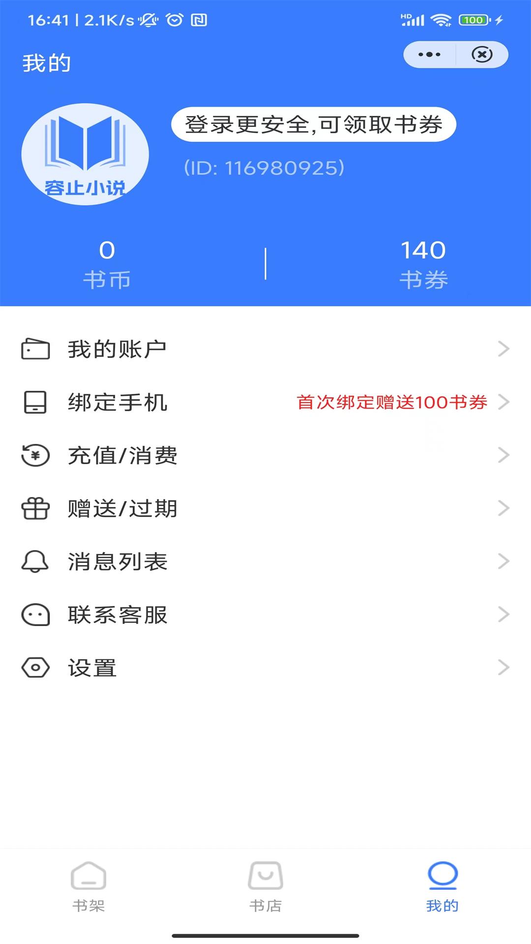 容止小说app安卓官方正版 V2.3.1