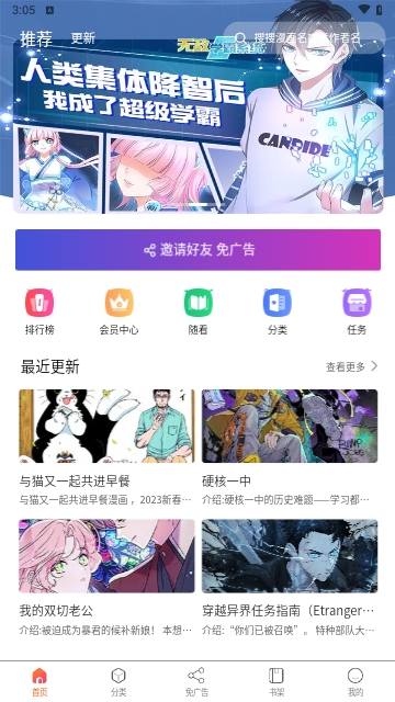 催漫画安卓免费版 V1.0.0