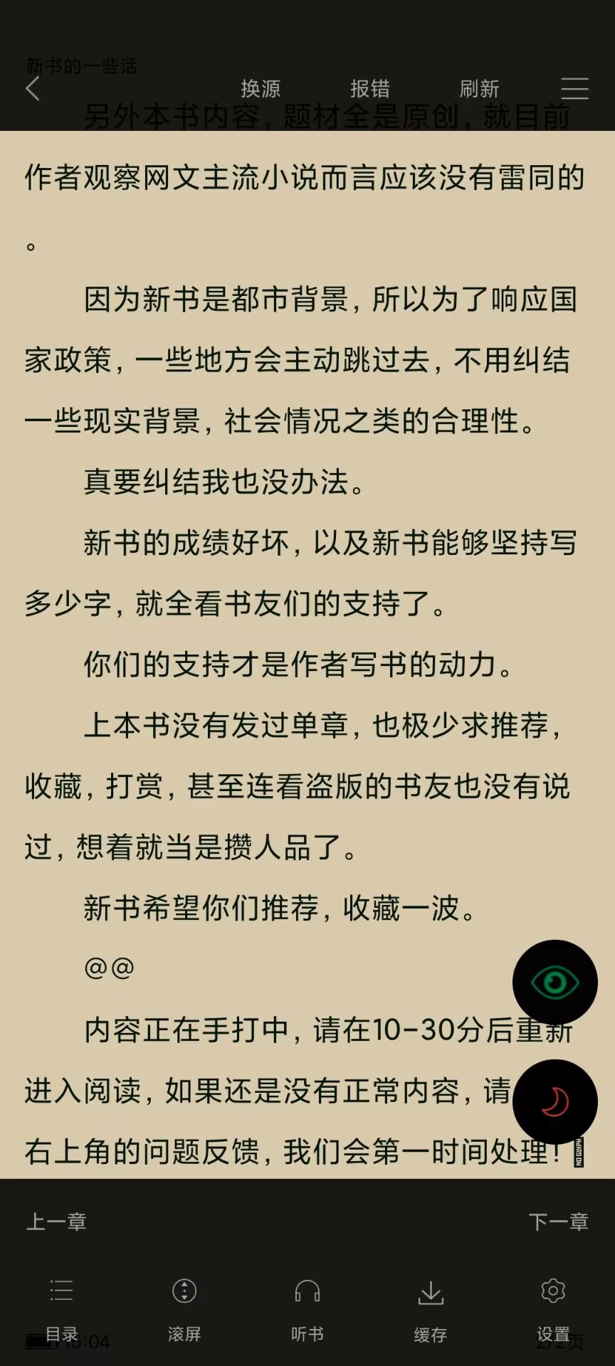 海棠书舍线上文学城安卓版 V1.1