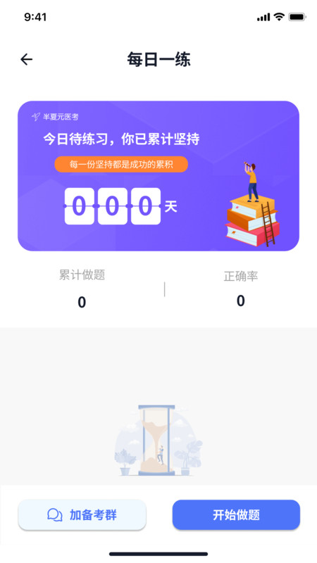 半夏元考试题库安卓官方版 V1.1.6