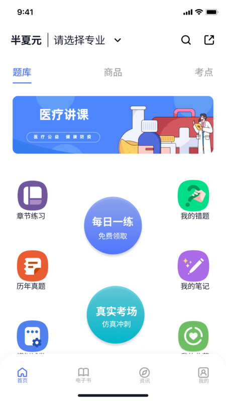 半夏元考试题库安卓官方版 V1.1.6