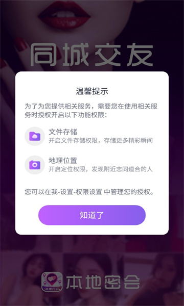本地密会安卓版 V3.5.7.8