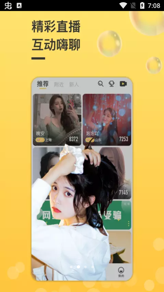 觅友聊安卓版 V1.3.1.1206