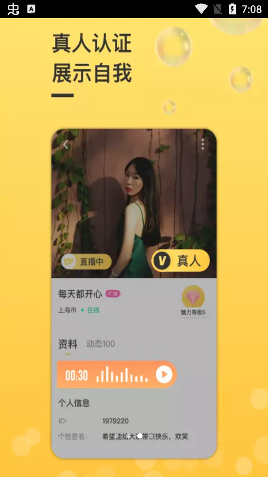 觅友聊安卓版 V1.3.1.1206