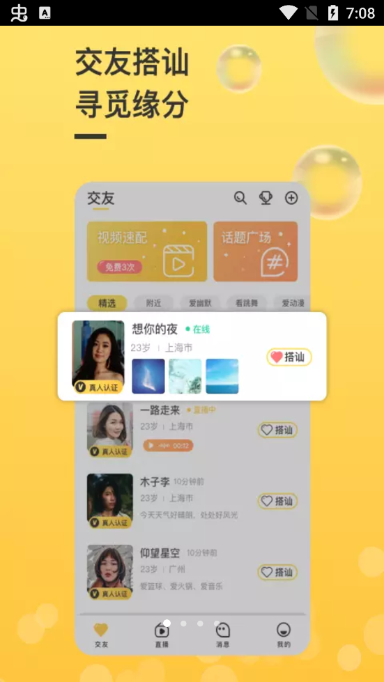 觅友聊安卓版 V1.3.1.1206