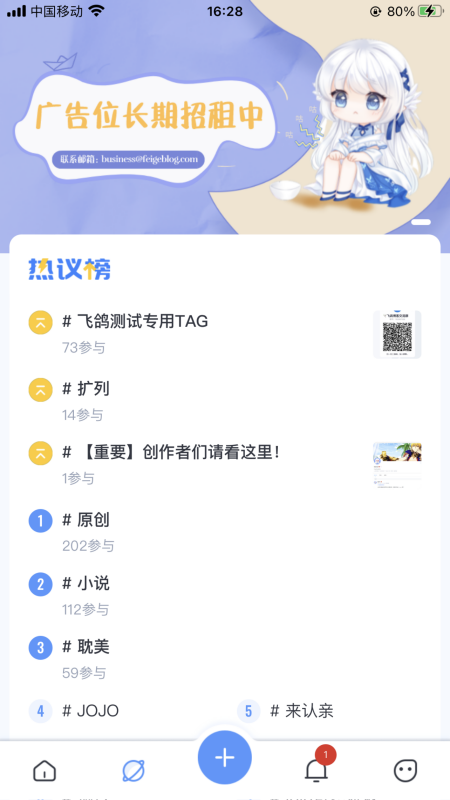 飞鸽博客安卓版 V1.2.2