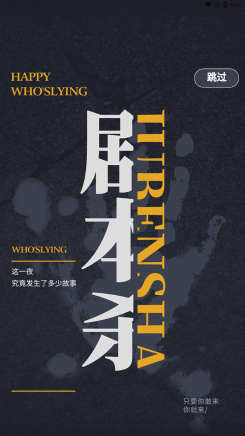 谜雾剧本杀安卓版 V1.0.6