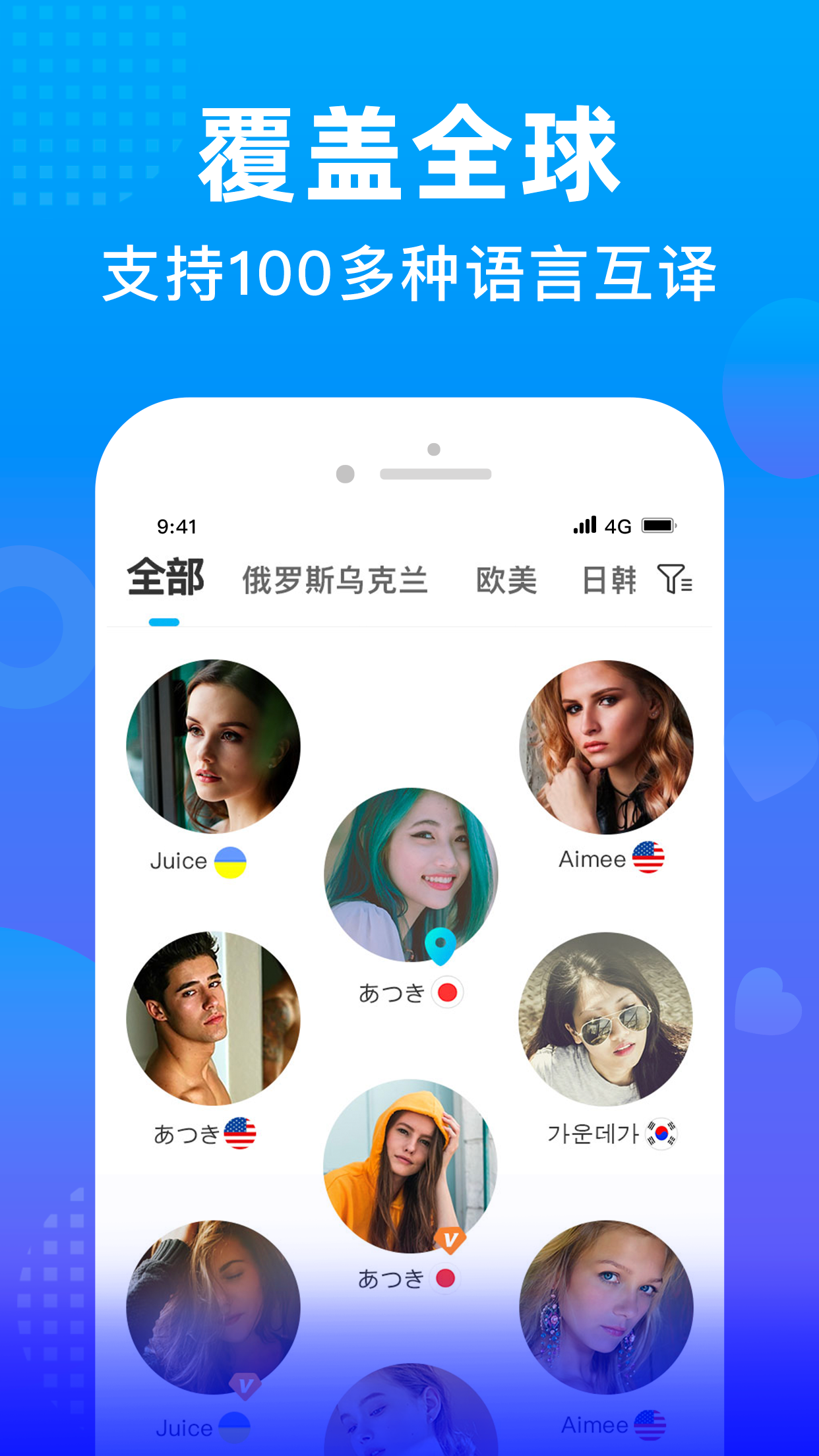 WorldTalk安卓官方版 V5.7.9