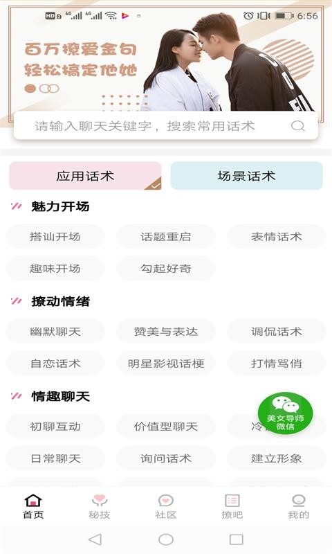 撩妹话术库安卓版 V3.1