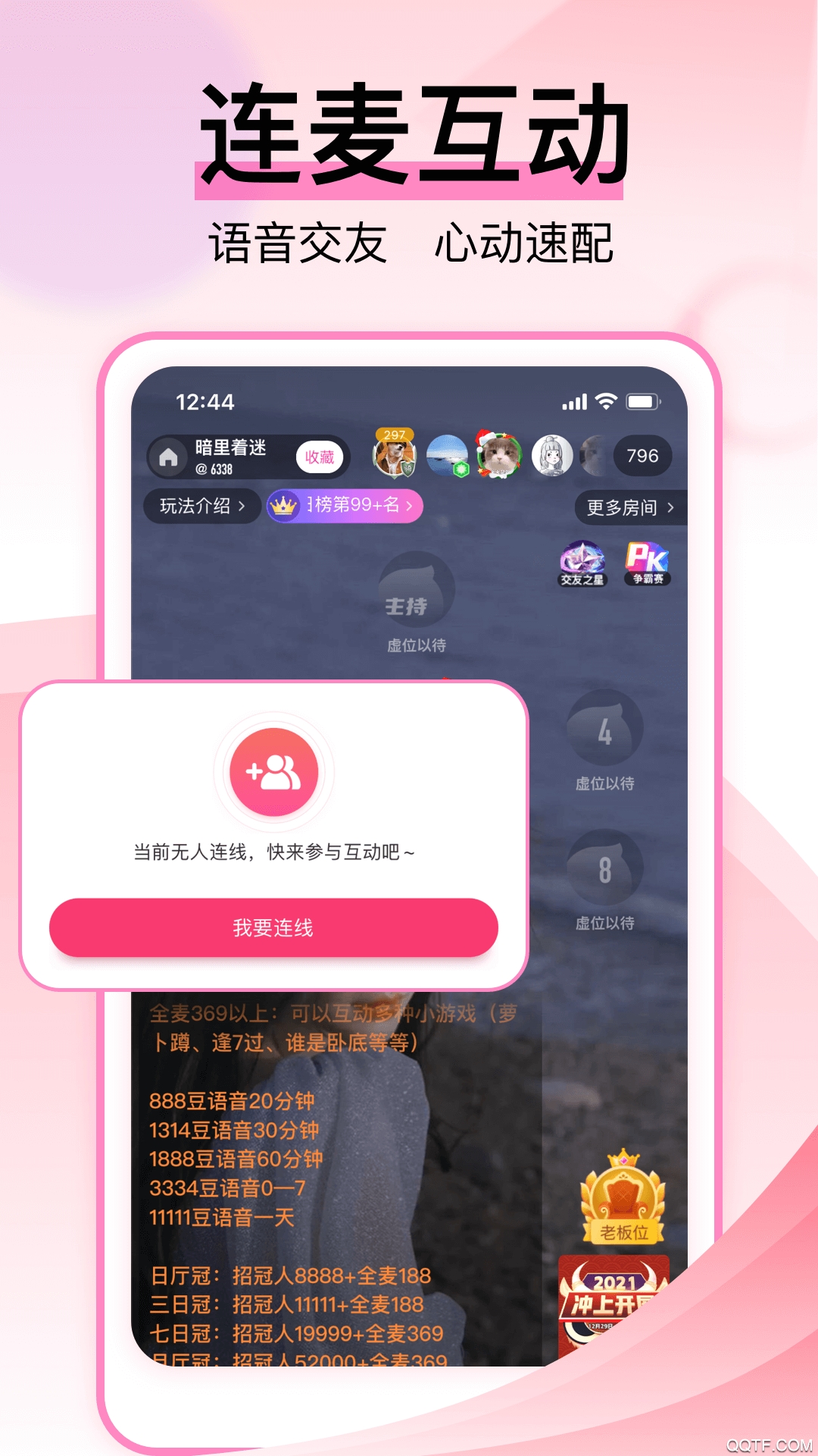 咿呀语音语音聊天交友安卓版 V7.7.8.1087