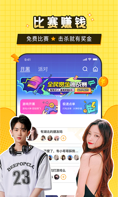 瓜皮约玩安卓版 V1.3.7