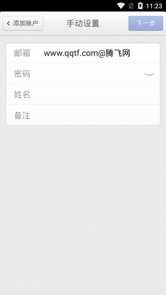 锤子邮件安卓提取版 V1.3.0