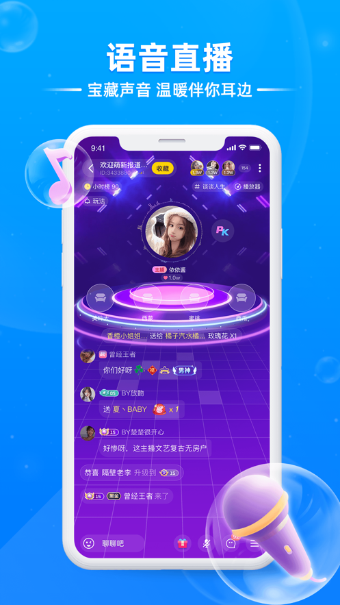 泡泡星球直播安卓版 V5.3.3