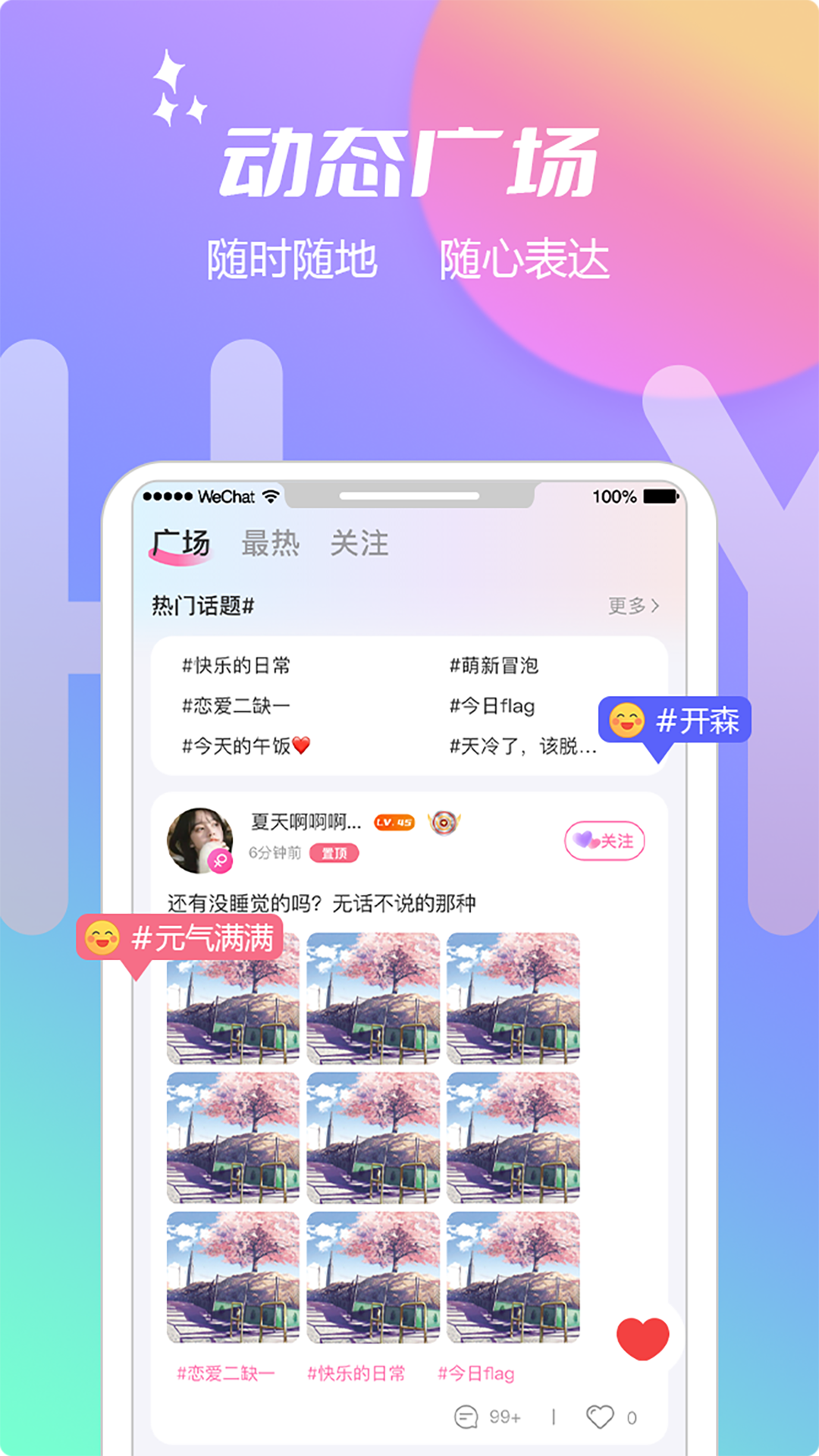 互遇语音安卓版 V1.0.0