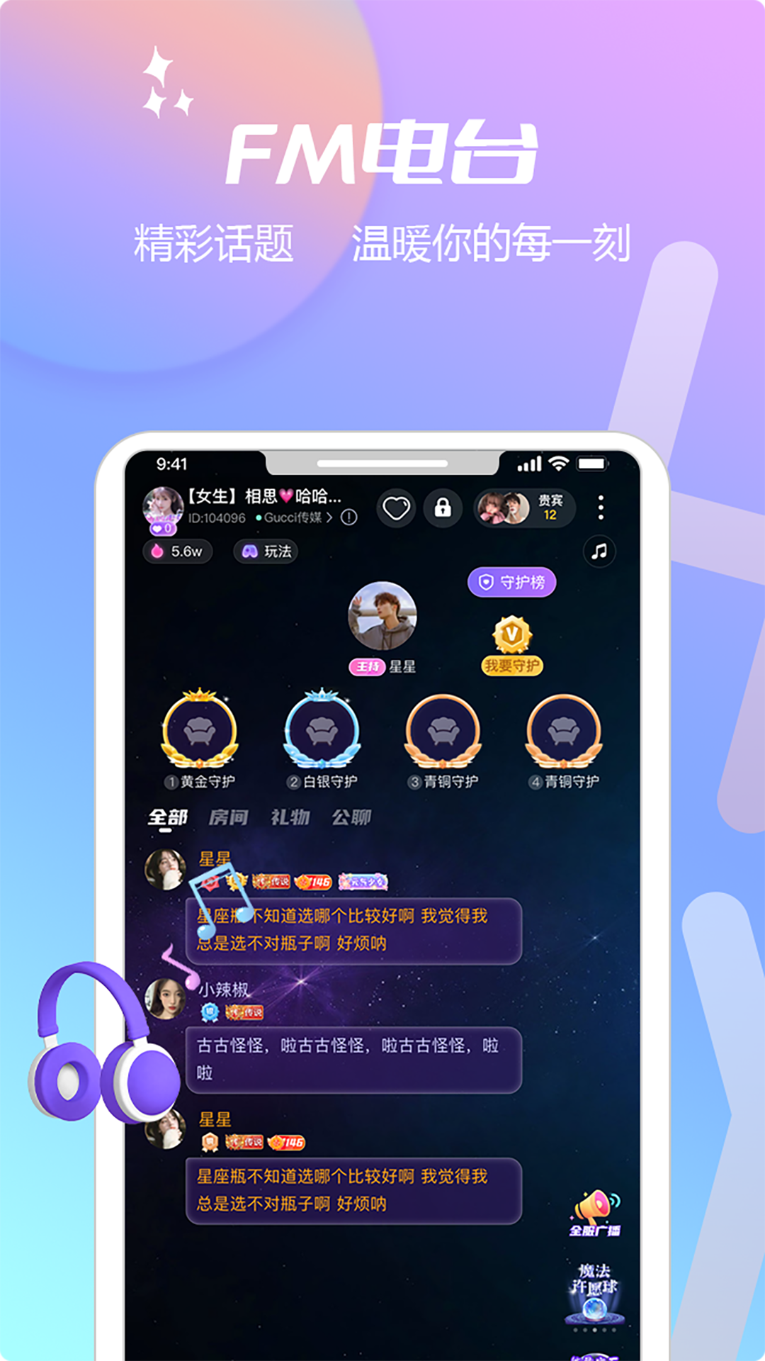 互遇语音安卓版 V1.0.0