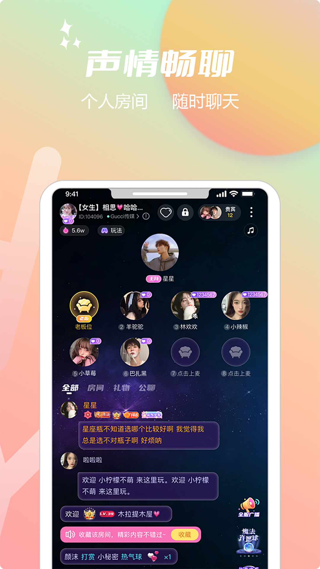 互遇语音安卓版 V1.0.0
