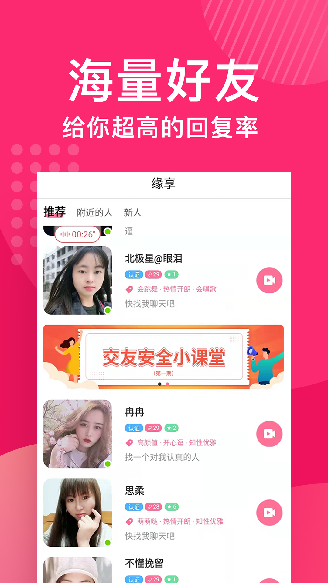 缘享交友安卓版 V1.5.174