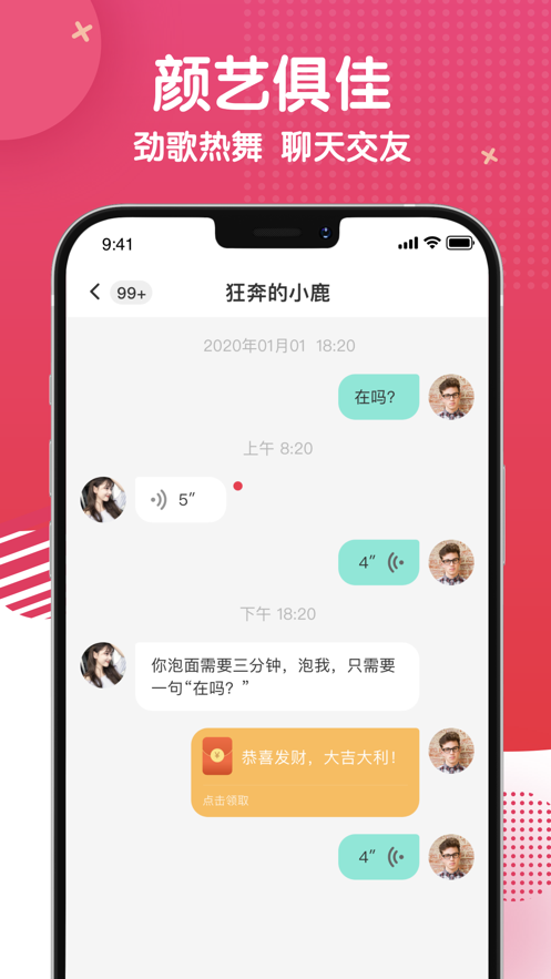 麻花社交安卓版 V3.4.3