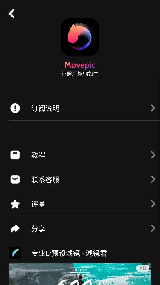 Movepic安卓破解版 V3.7.0