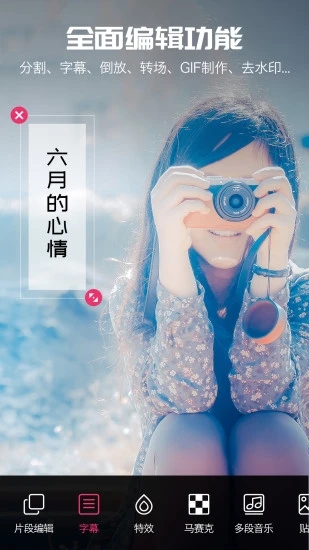 爱剪辑视频编辑安卓免费版 V18.7
