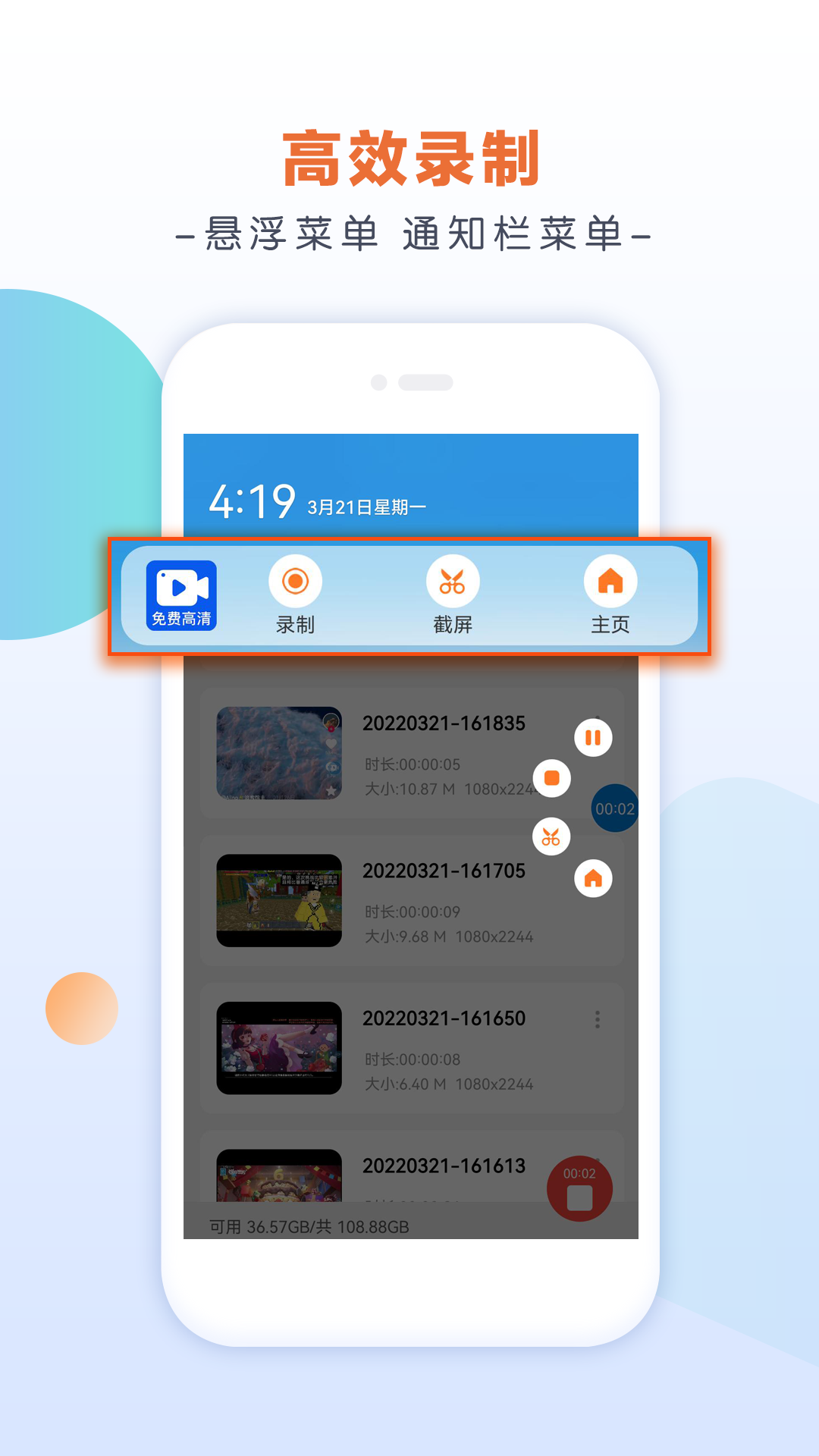 小白录屏安卓免费版 V2.3.4.0