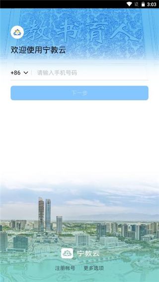 宁教云安卓官方版 V7.0.25.1