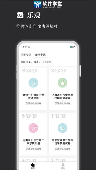 疯狂刷题安卓版 V1.12.10