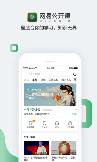 网易公开课安卓官方版 V9.3.0