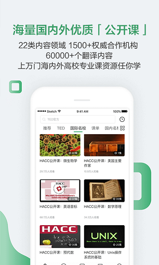 网易公开课安卓官方版 V9.3.0