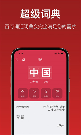 国语助手维汉翻译安卓版 V3.0.6