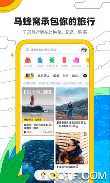 马蜂窝旅游安卓版 V10.9.0