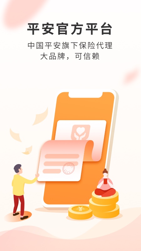 平安健康保安卓版 V1.22.0