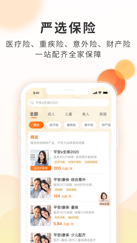 平安健康保安卓版 V1.22.0
