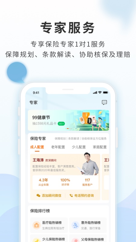 平安健康保安卓版 V1.22.0