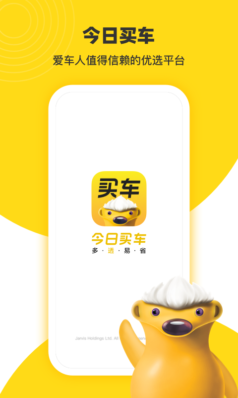 今日买车安卓免费版 V3.19.1