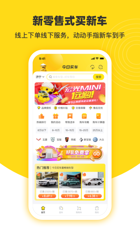 今日买车安卓免费版 V3.19.1