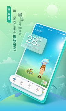 墨迹天气2023安卓正版 V9.0802.02