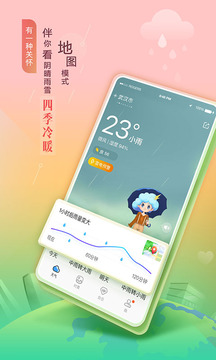 墨迹天气2023安卓正版 V9.0802.02